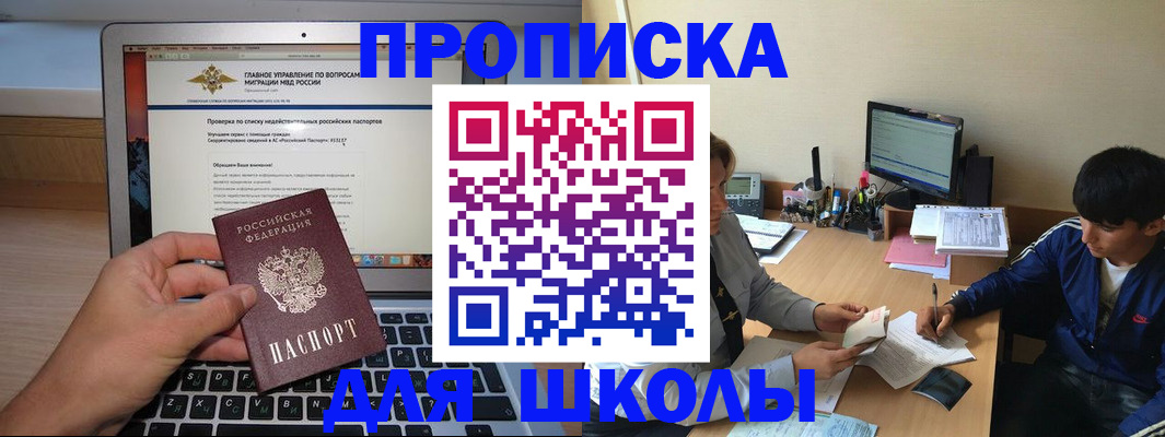 прописка в Шелехове