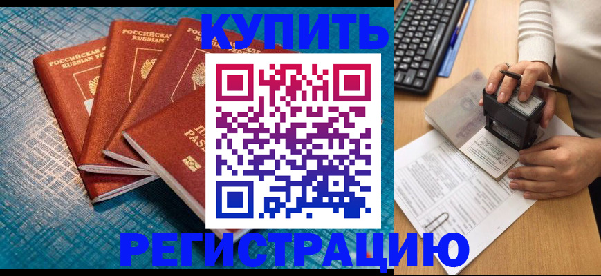 временная регистрация в квартире в Шелехове