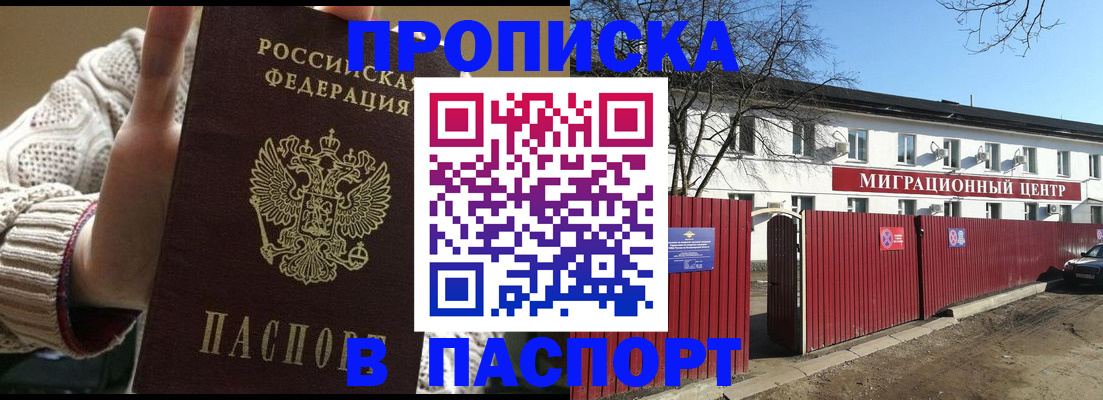 временная регистрация поиск в Шелехове