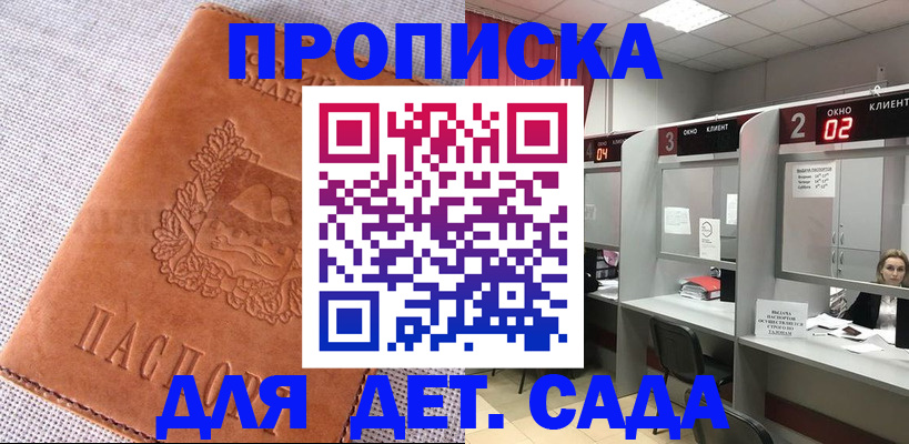прописка поиск в Шелехове