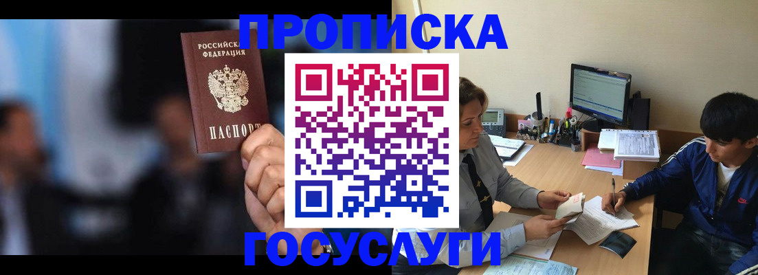 временная регистрация госуслуги в Шелехове