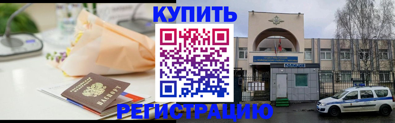 временная регистрация законно в Шелехове